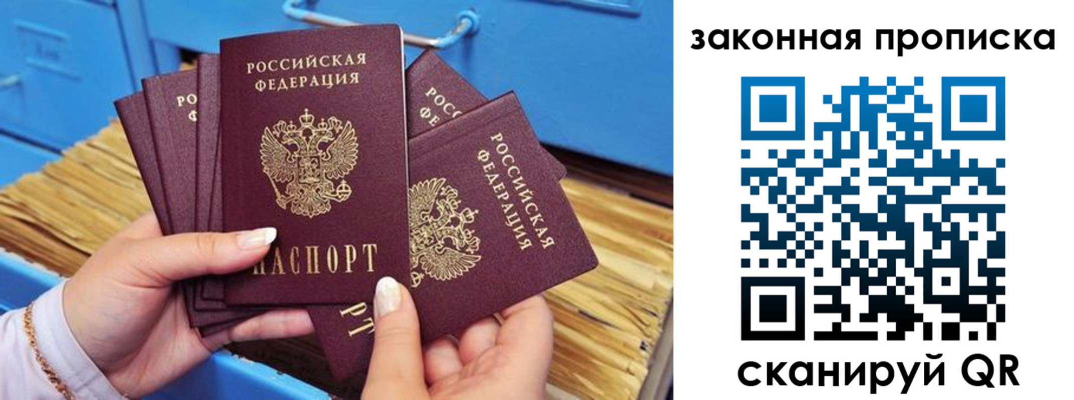 временная регистрация в квартире в Биробиджане